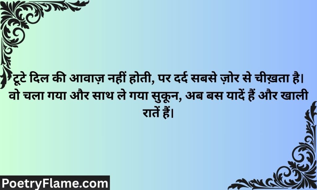 2 Line Broken Heart Shayari – कम लफ़्ज़ों में गहरा एहसास