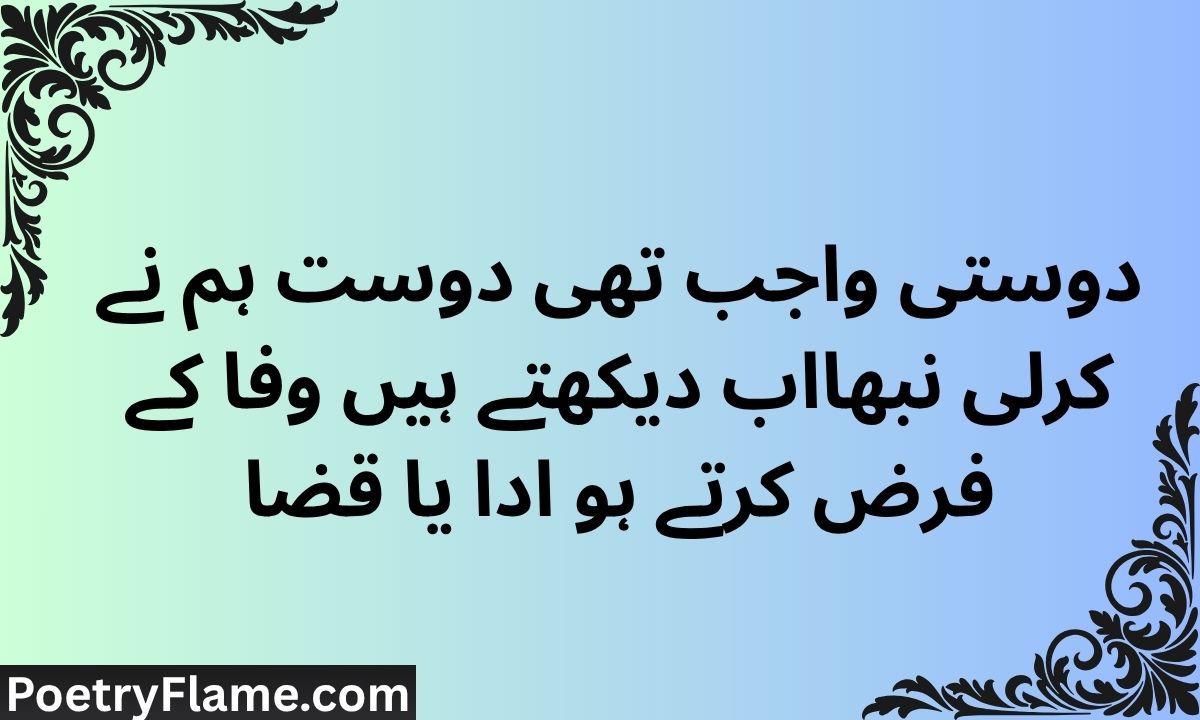 57 Friendship Poetry in Urdu (2026)