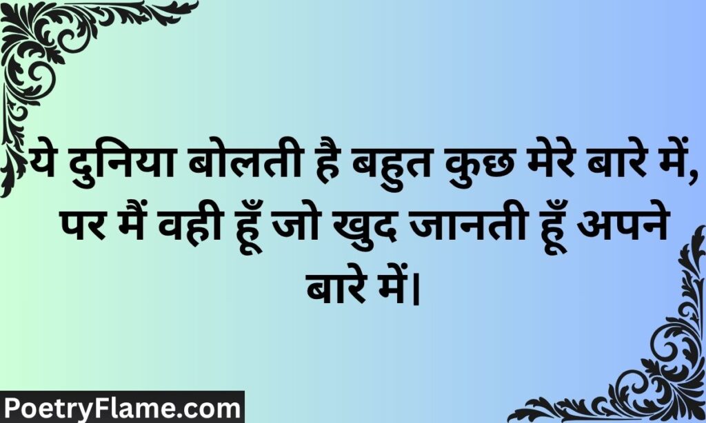 Attitude Shayari For Girls In Hindi