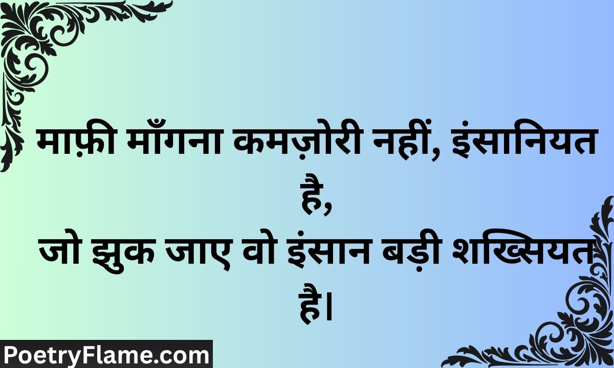 Best 92+ Sorry Shayari in Hindi 2026