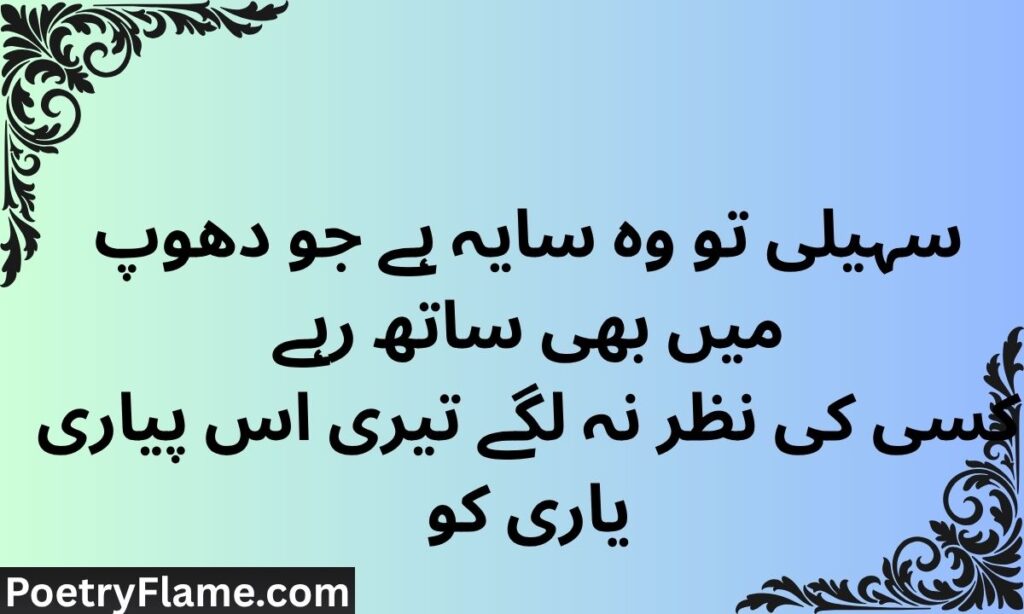 Friendship poetry in urdu for girl
