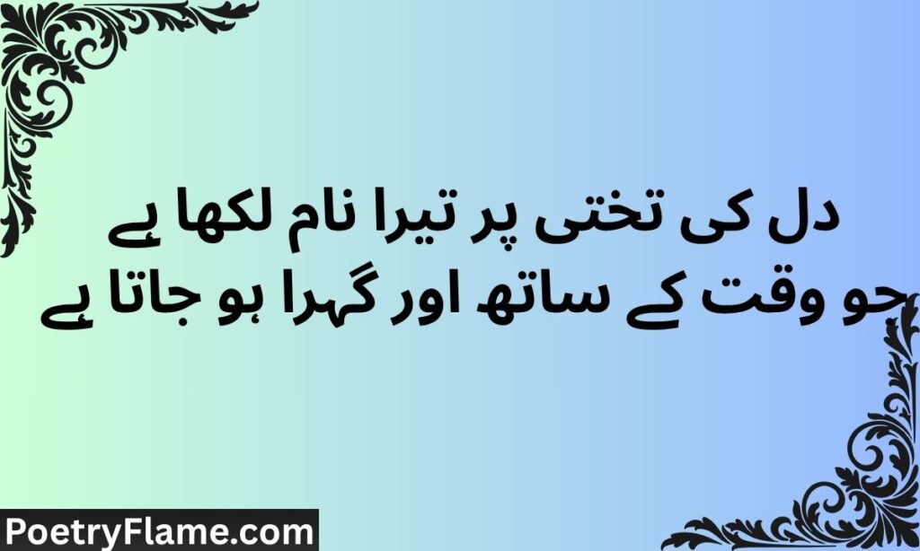 Friendship poetry in urdu text