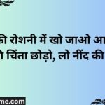 Good Night Quotes In Hindi (1)
