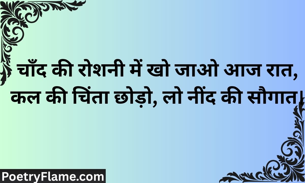 Good Night Quotes In Hindi (1)