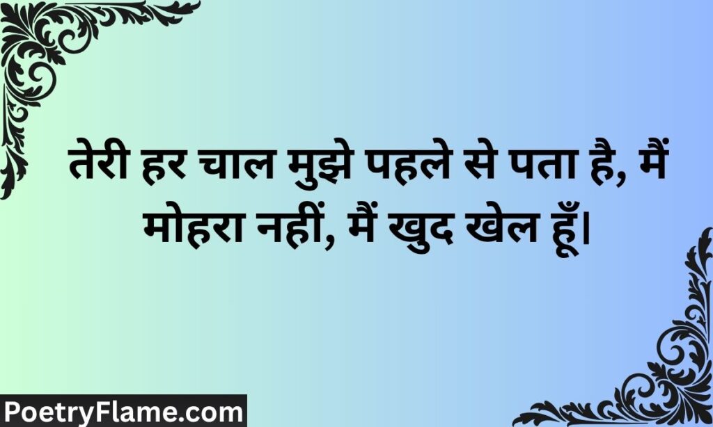 Killer Attitude Shayari 2 Line Hindi