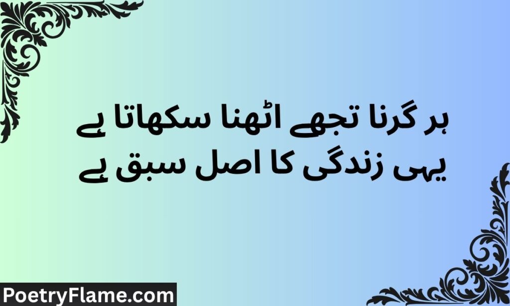 Self Motivational Shayari in English