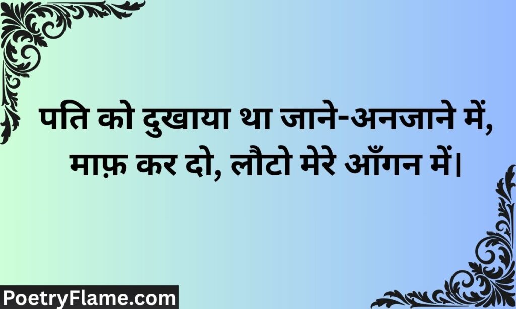 Sorry-shayari-in-hindi-for-husband
