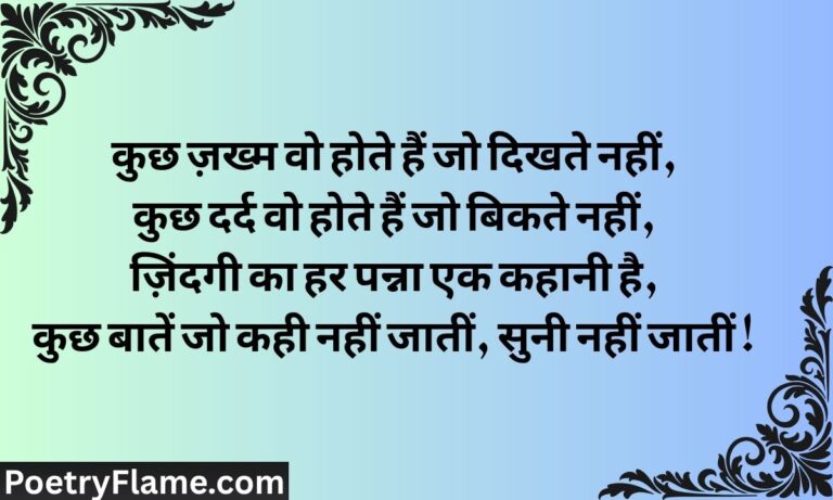 Zindagi Shayari In Hindi feature