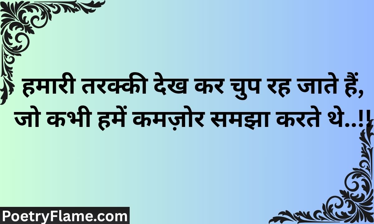 किसी को जलाने की एटीट्यूड शायरी Kisi Ko Jalane Ki Attitude Shayari