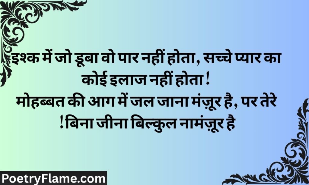 खतरनाक लव स्टोरी शायरी