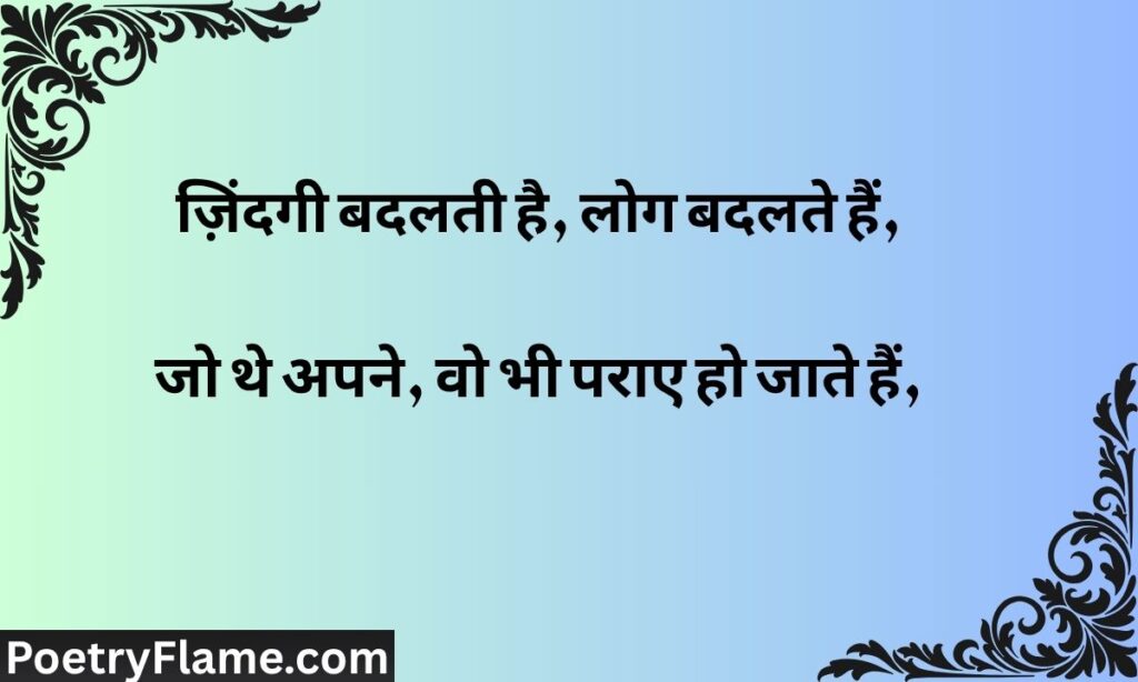 परेशान जिंदगी शायरी