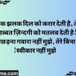 तेरी एक झलक दिल को करार देती है, तेरी मोहब्बत ज़िन्दगी को feature