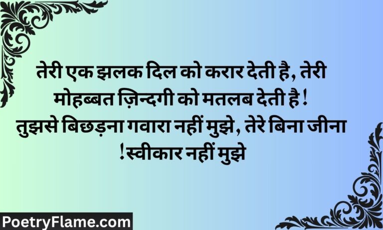 तेरी एक झलक दिल को करार देती है, तेरी मोहब्बत ज़िन्दगी को feature
