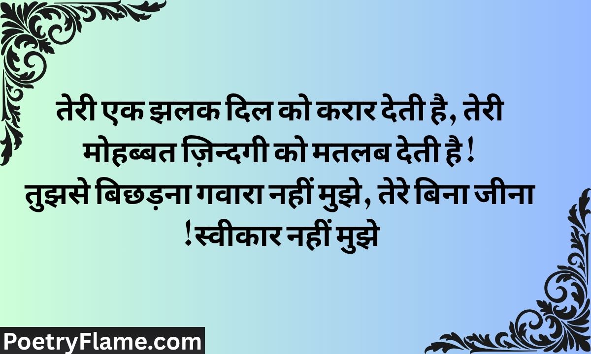 तेरी एक झलक दिल को करार देती है, तेरी मोहब्बत ज़िन्दगी को feature