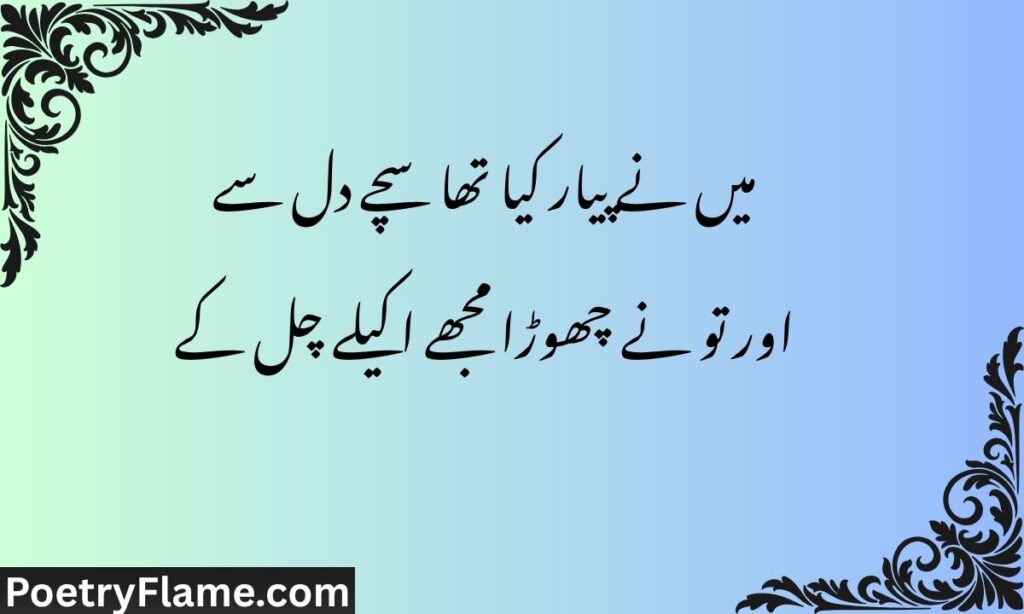 लड़कियों के लिए बेवफा शायरी