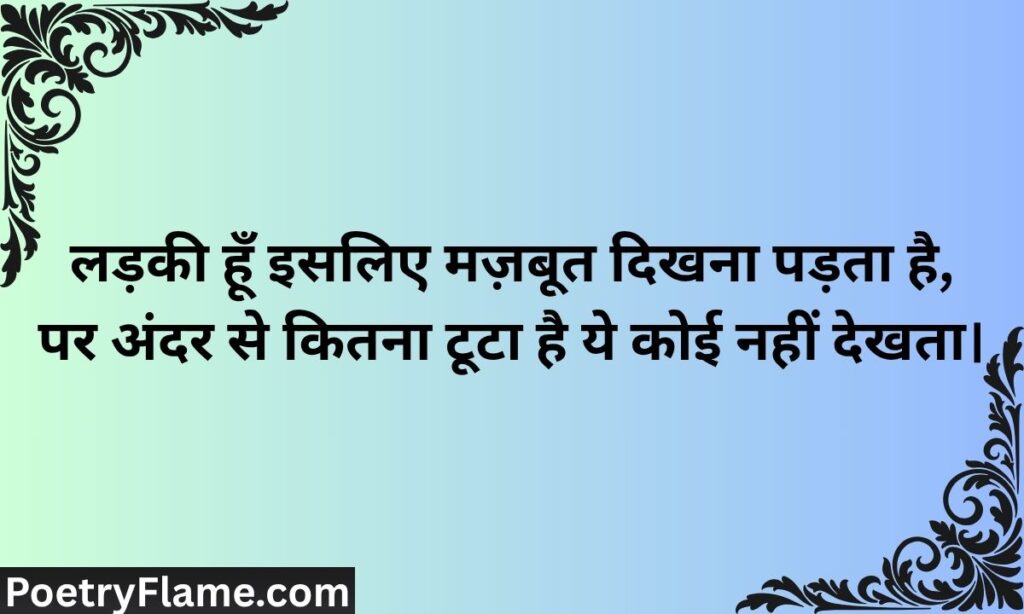 सैड शायरी हिंदी Girl