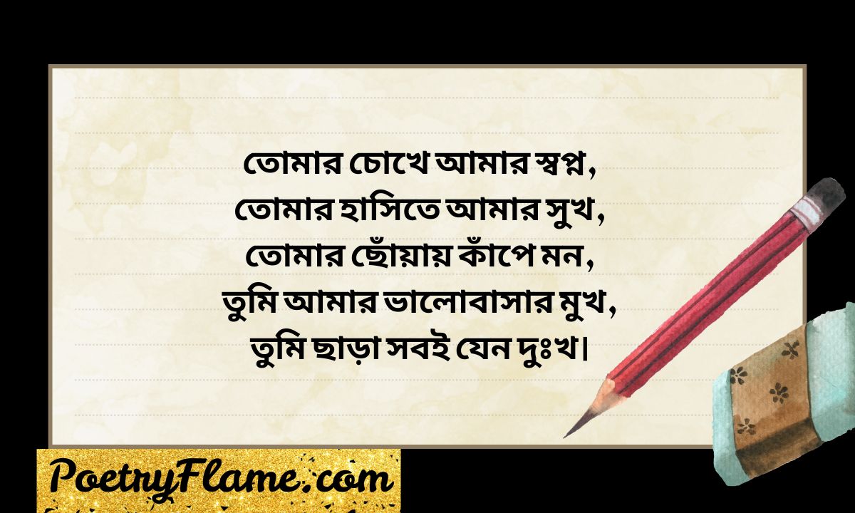 147+ Romantic Bengali Love Shayari বাংলা শায়েরী 2026