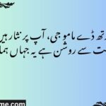 53 Birthday Shayari for Mama Ji with Heartfelt and Funny Lines 2026