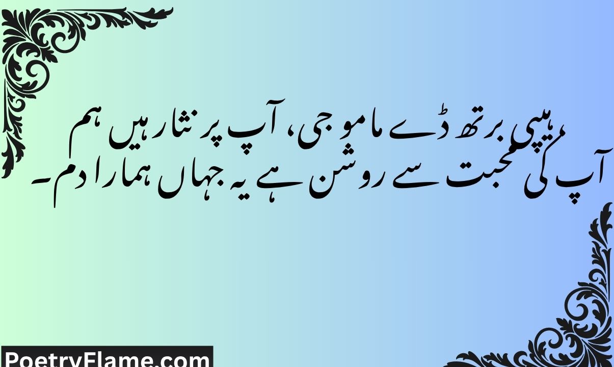 53 Birthday Shayari for Mama Ji with Heartfelt and Funny Lines 2026