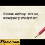 56+ Jay Bhim Shayari Marathi बाबासाहेबांवर भावपूर्ण शायरी (2026)