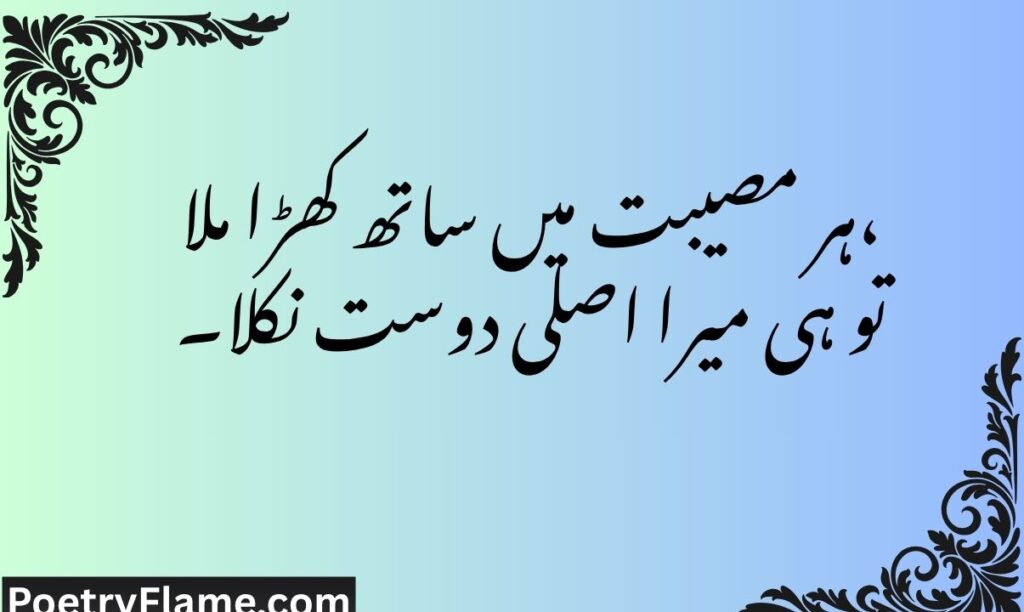 Best Friend Shayari In English 2 Line