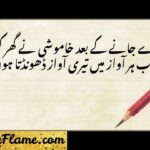 Best Love Poetry in Urdu 2026
