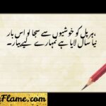 Best New Year Poetry in Urdu 2026