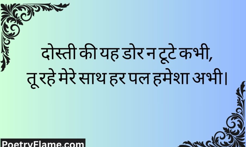 Best friend shayari in english 2 line in hindi