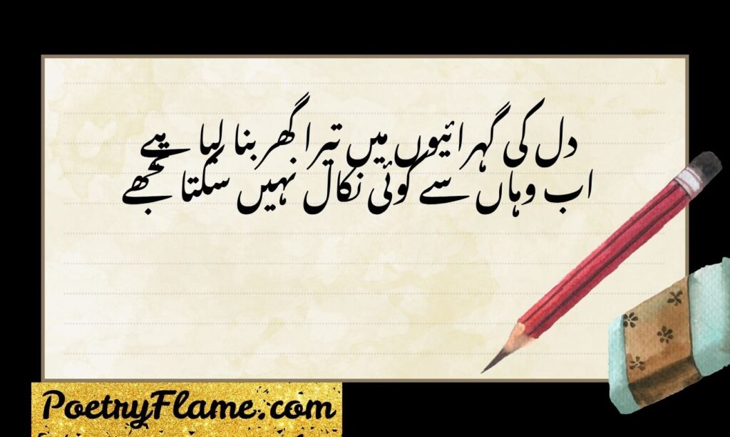 Deep Love Poetry in Urdu (1)