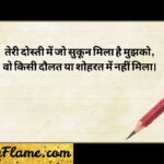Dosti Shayari in Hindi Best Friendship Shayari Collection – 2026