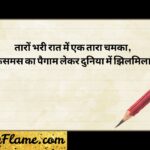 Happy Merry Christmas Shayari & Wishes in Hindi 2026