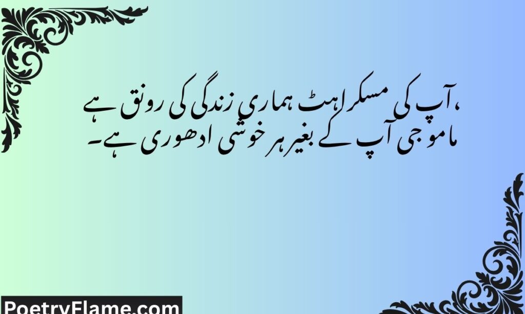 HeBirthday Shayari for Mama Ji withartfelt and Funny Lines