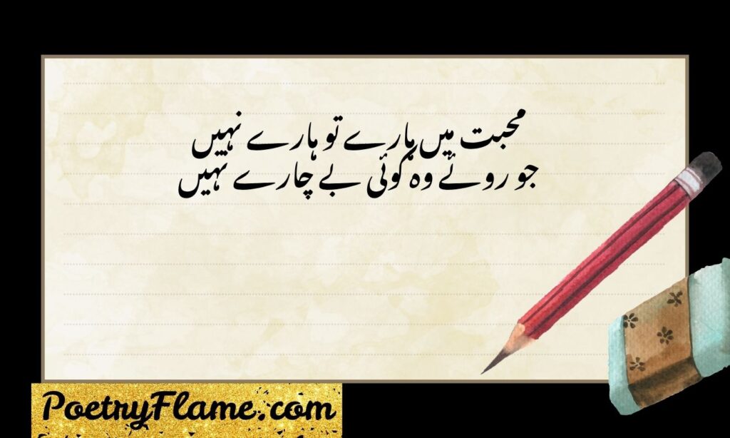 Heart Broken Poetry in Urdu and Other Languages