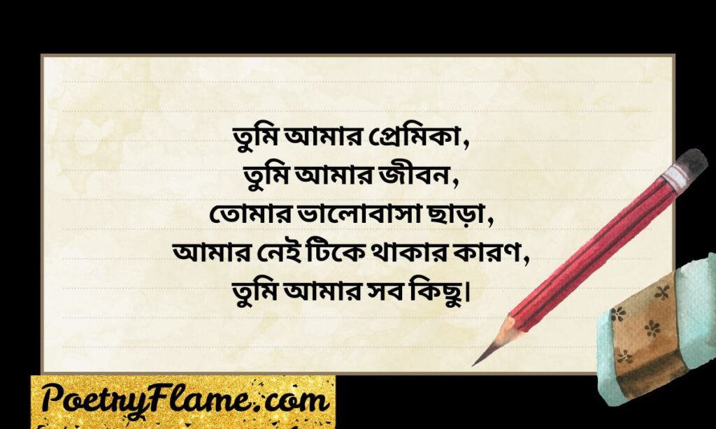 Love Shayari in Bengali for Girlfriend