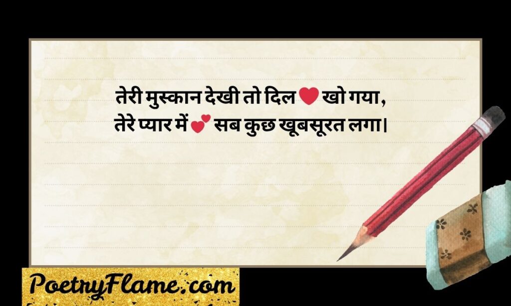 Love shayari 2 line in hindi with emoji