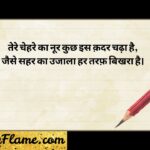 Noor Shayari in Hindi चेहरे के नूर और खूबसूरती पर दिल छू जाने वाली शायरी का कलेक्शन 2026