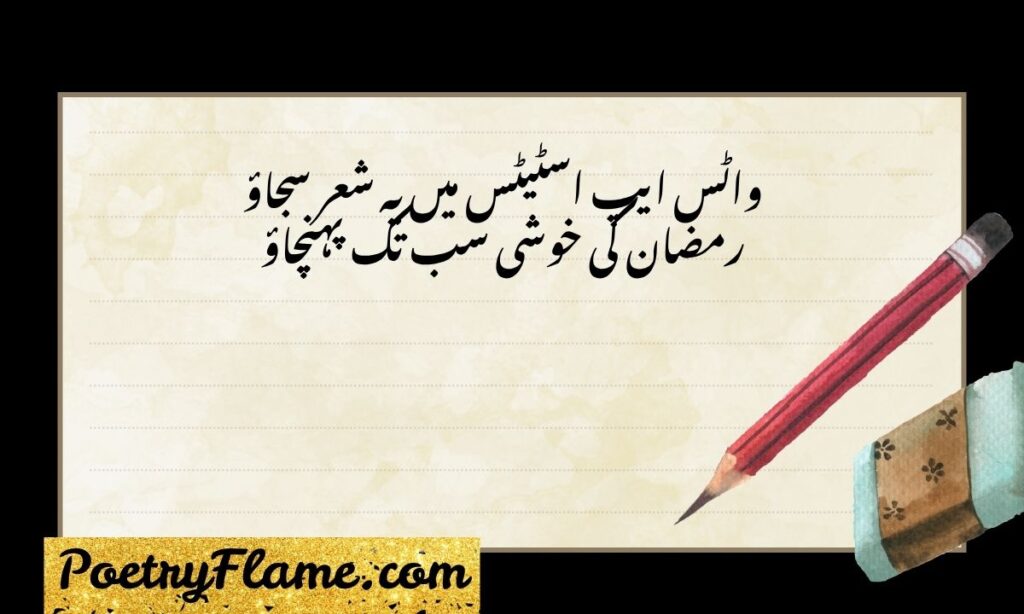 Practical Ways to Use Ramzan Shayari