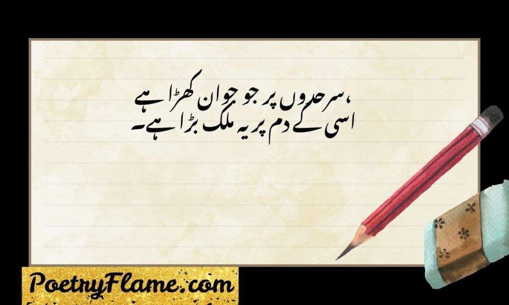 Republic Day Shayari