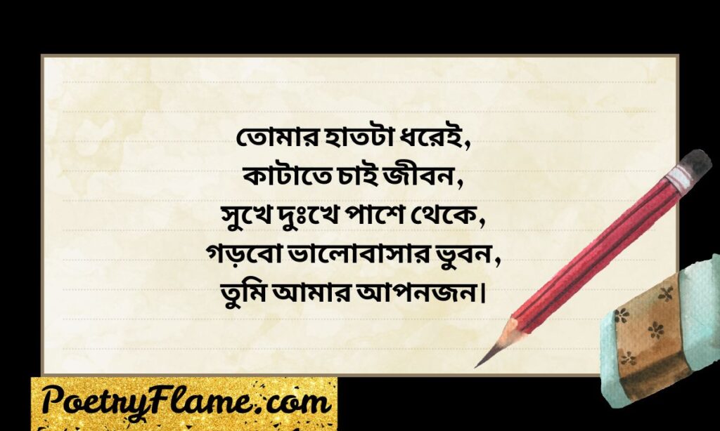 Romantic Bengali Love Shayari  বাংলা শায়েরী 2026
