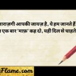 Sorry Shayari in Hindi 2026 Best 67+ Mafi Shayari Collection 2026