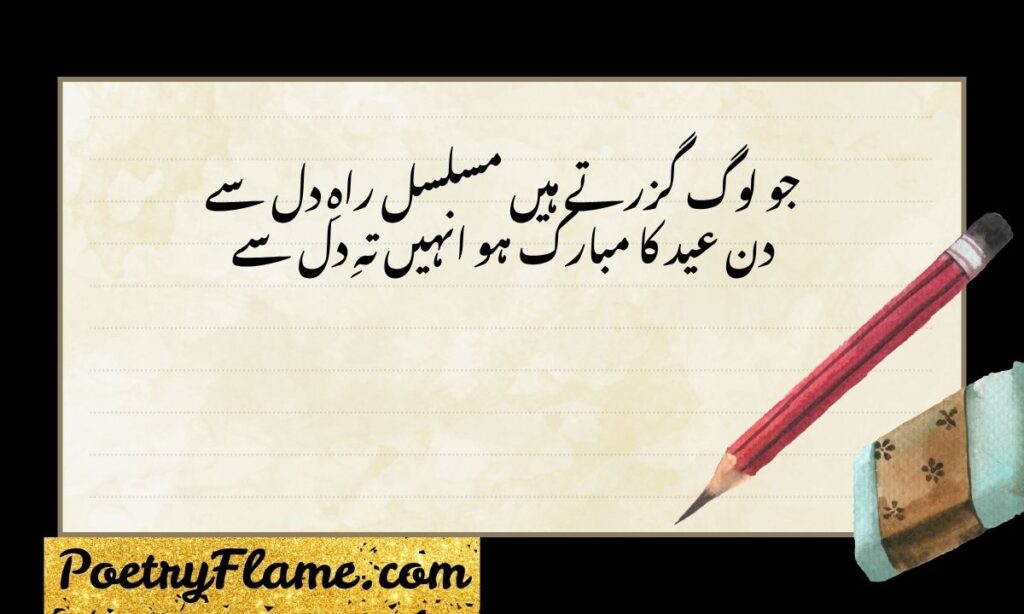 Urdu Poetry 2 Lines for Eid
