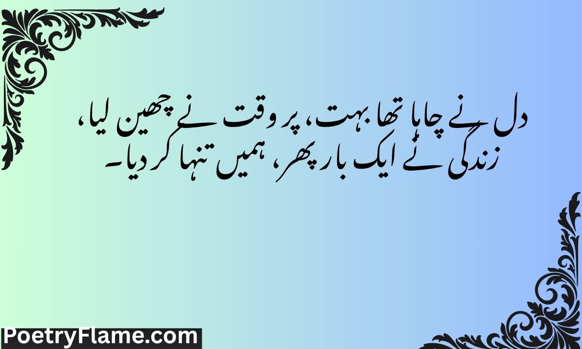Zindagi Shayari On Life In English 2 Lines Text 2026