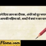 167+ Heart Touching Teachers Day Shayari in Hindi (2026) Best Guru Shayari Collection