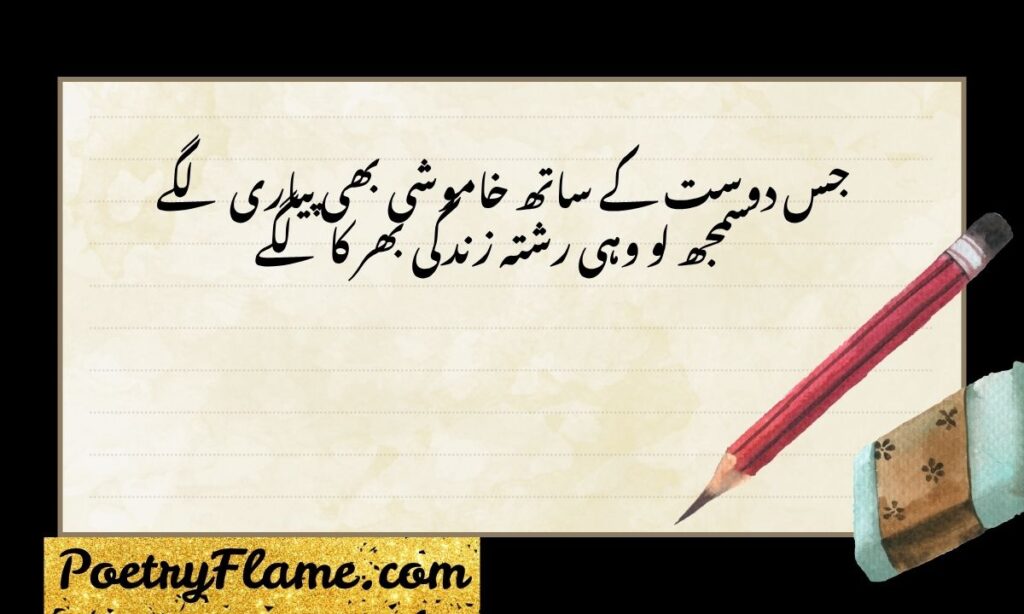 Best Friend Poetry in Urdu