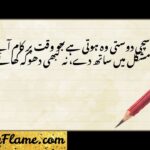 Dosti Poetry in Urdu (2026) 2 Line Heart Touching & Beautiful Friendship Shayari Collection