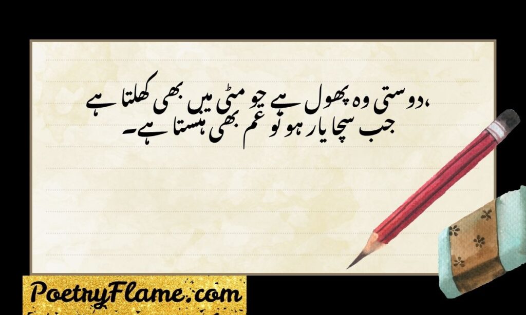 Friendship Quotes in Urdu 2 Lines