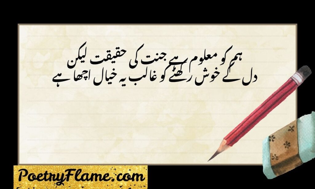 Life Sad Poetry in Urdu by Ghalib