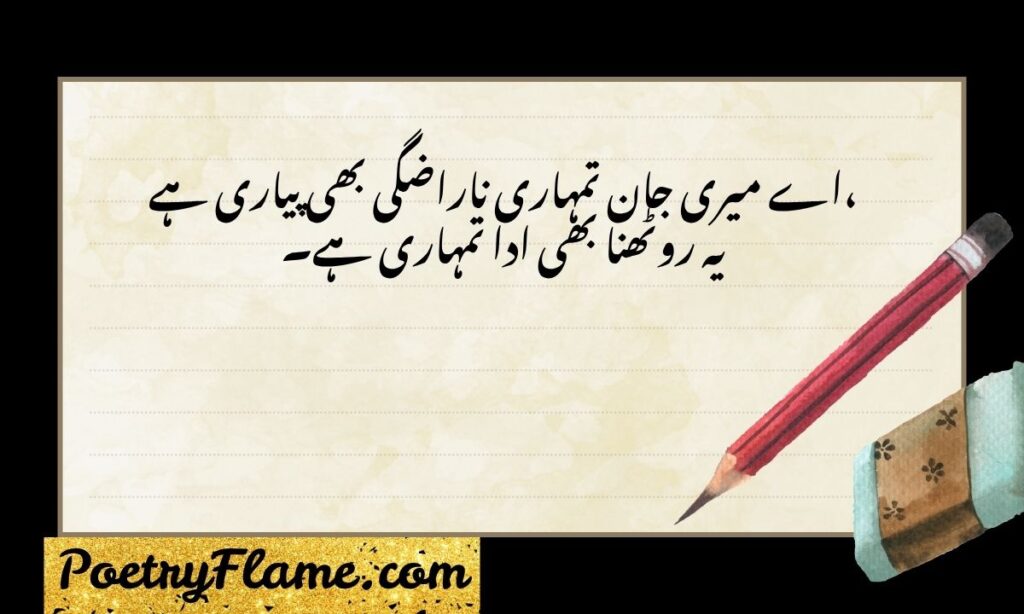 Narazgi poetry in urdu text for girl