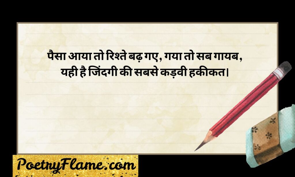 Reality Life Quotes In Hindi With Meaning