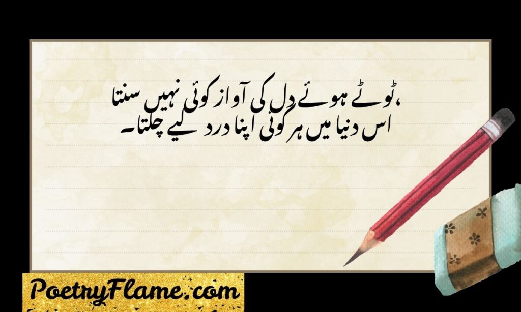 Urdu Shayari in English Broken Heart